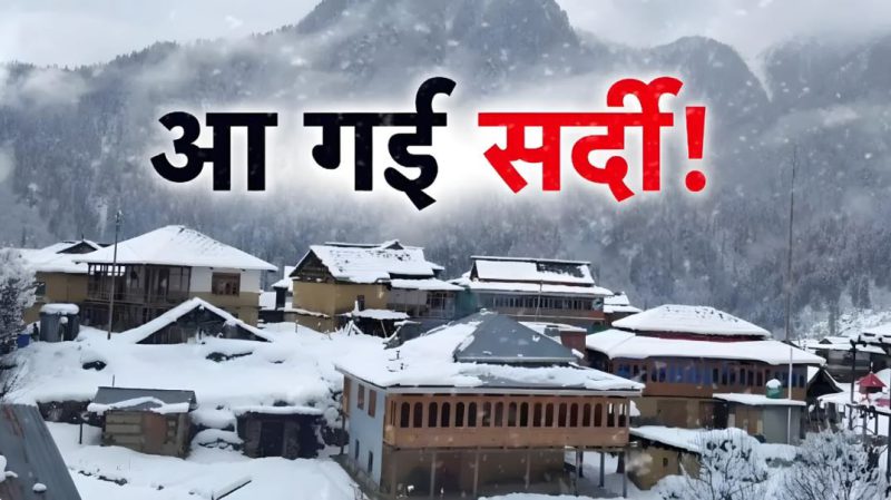 पहाड़ों में बदलेगा मौसम, मैदानी इलाकों में भी गिरेगा पारा, जानें मौसम का ताजा अपडेट