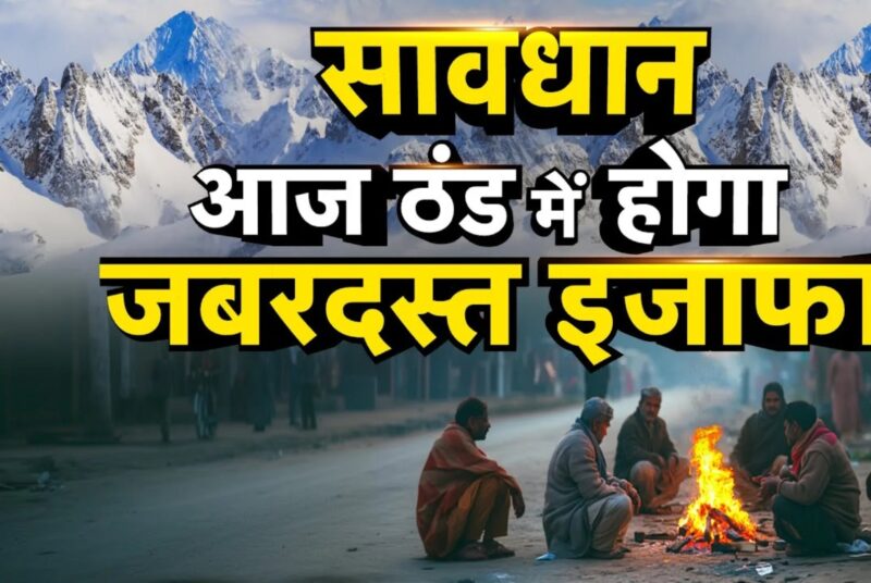 Uttarakhand Weather: दून समेत इन जिलों में घने कोहरे का अलर्ट, 14 जनवरी तक बर्फबारी की संभावना नहीं